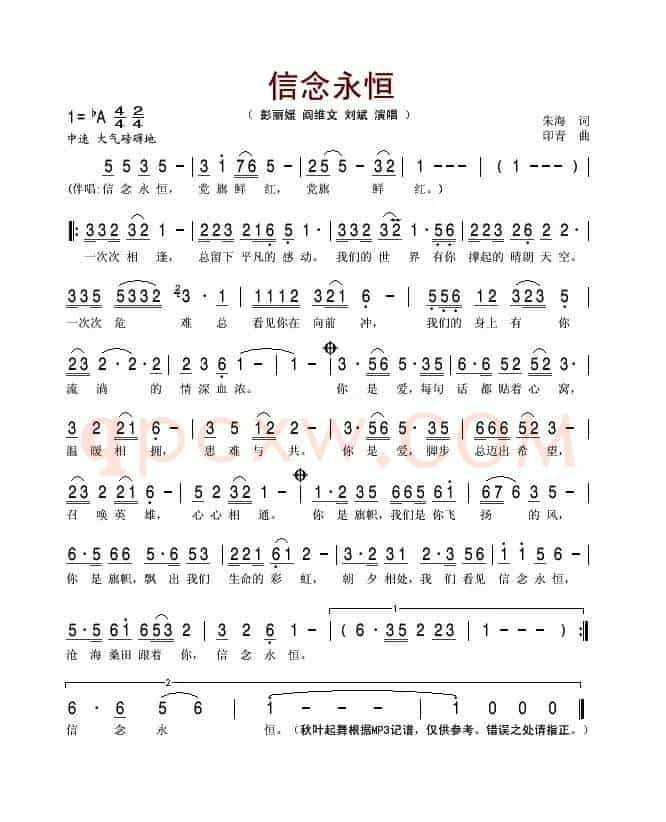 信念永恒