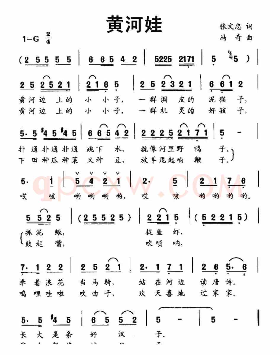 黄河娃（张文忠词 冯奇曲）