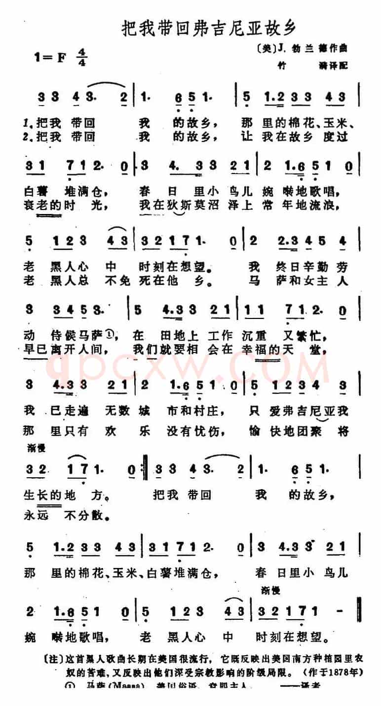 把我带回弗吉尼亚故乡