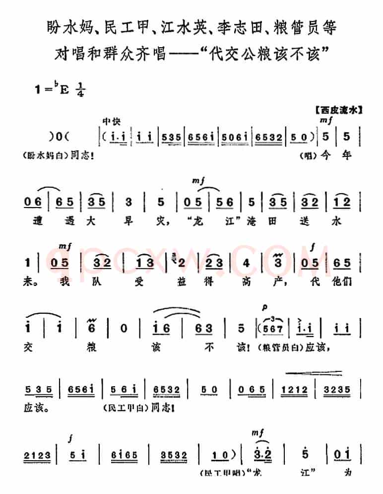 革命现代京剧《龙江颂》全剧主旋律乐谱之尾声 丰收凯歌