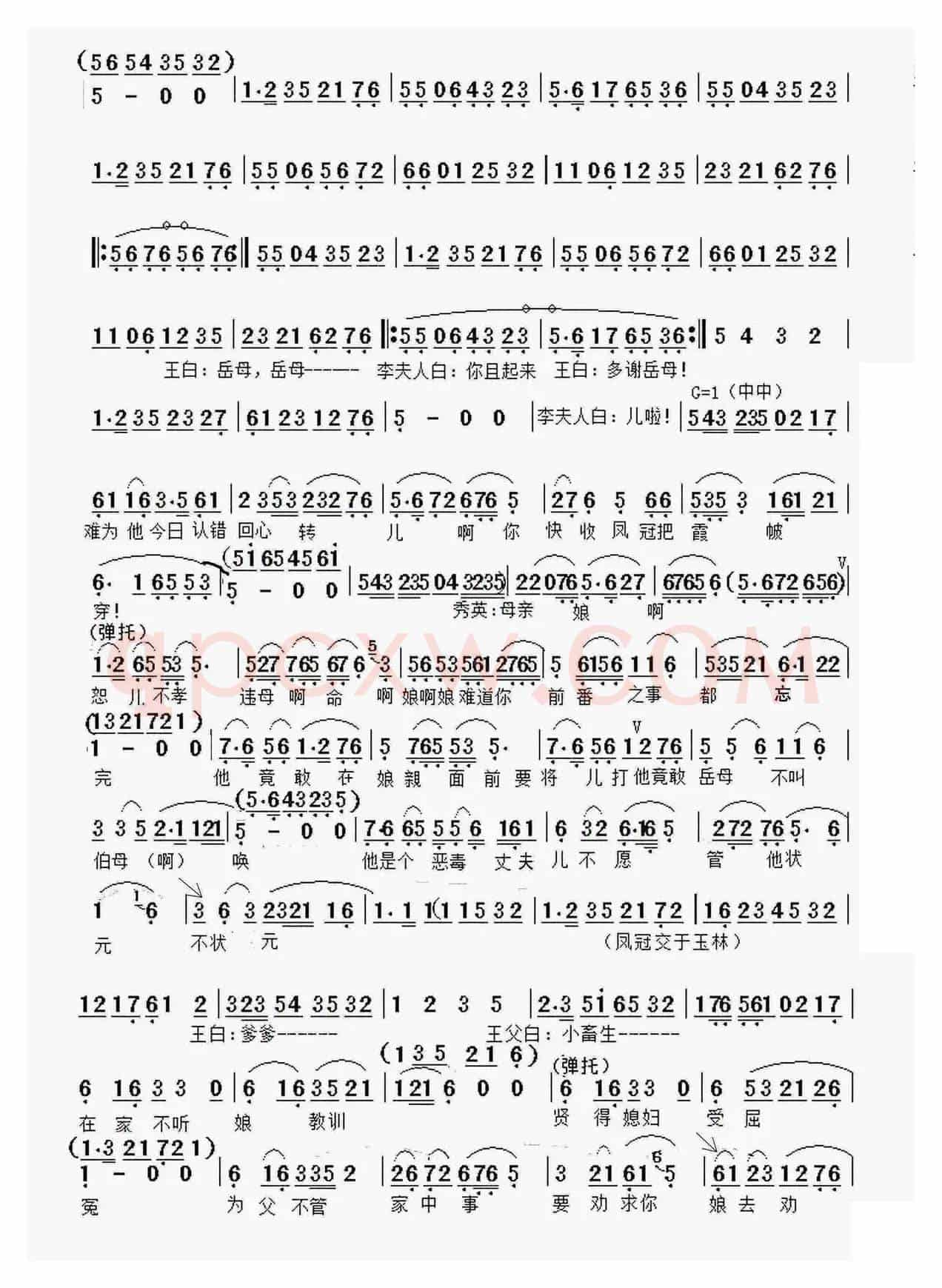 送凤冠（越剧《碧玉簪》选段、华东虎制谱版）