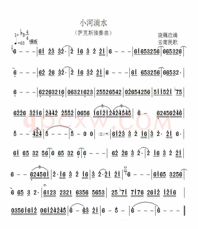小河淌水（萨克斯独奏曲）