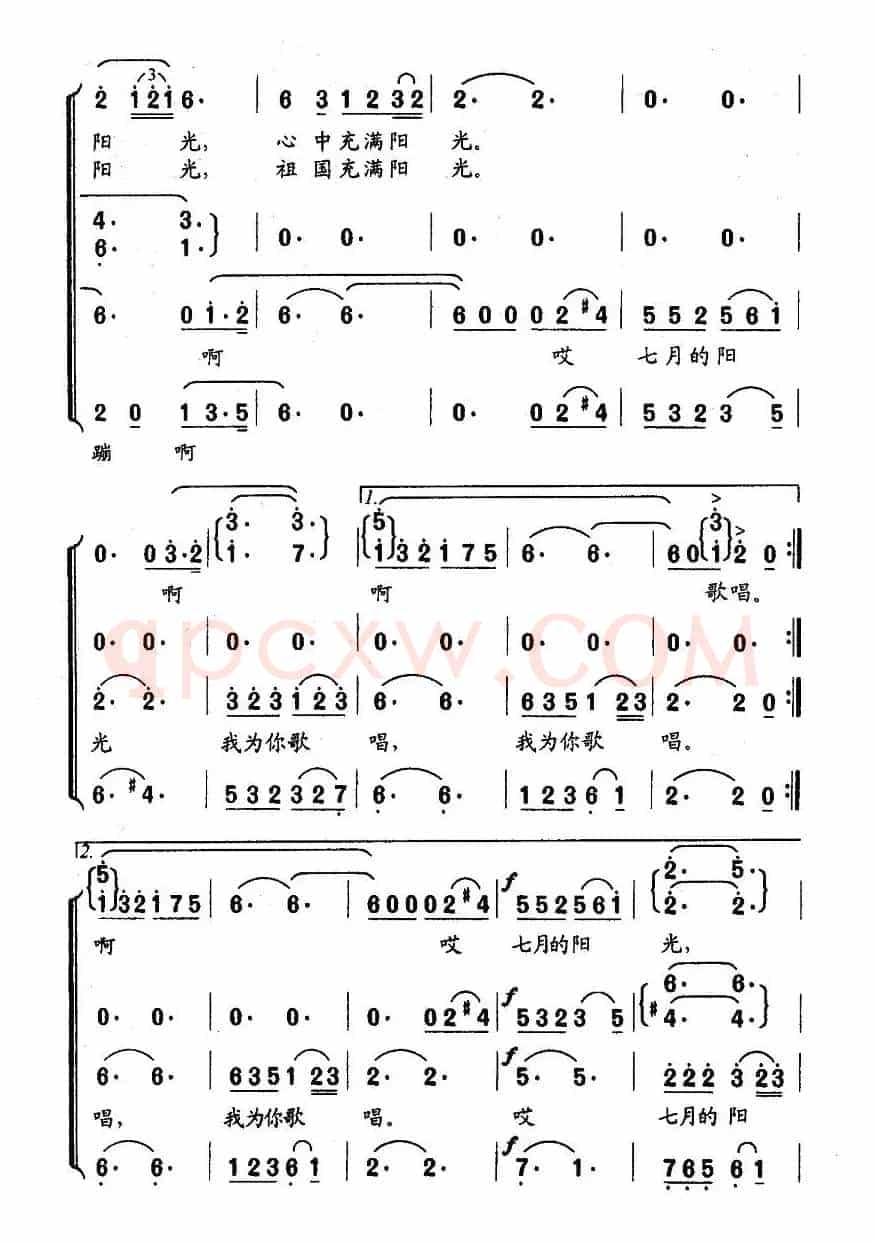 七月的阳光（虞文琴词 顾春雨曲）