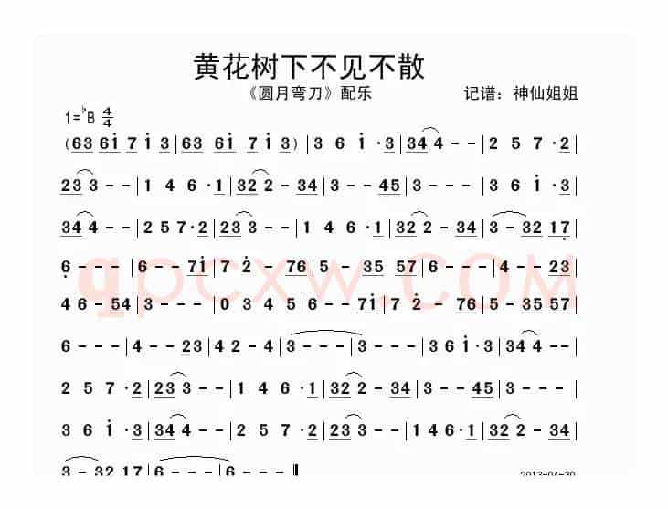 黄花树下不见不散 （《圆月弯刀》配乐）