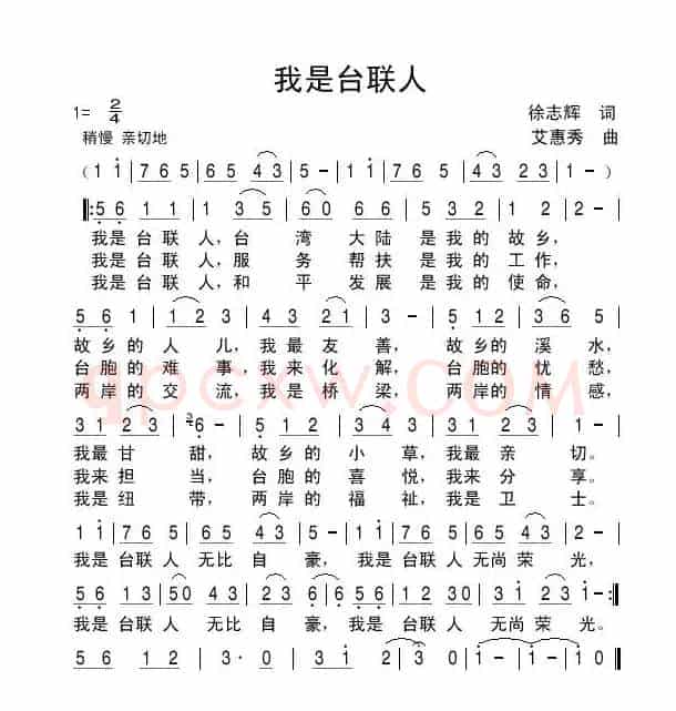 我是台联人