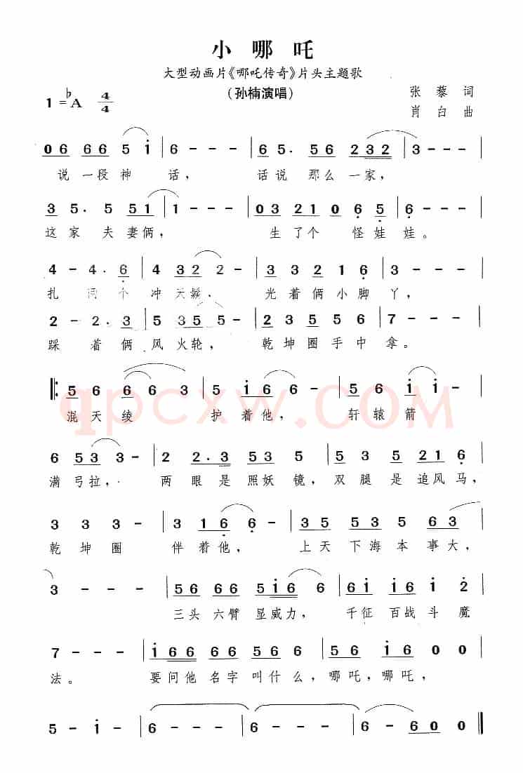 小哪吒（大型动画片《哪吒传奇》主题曲）