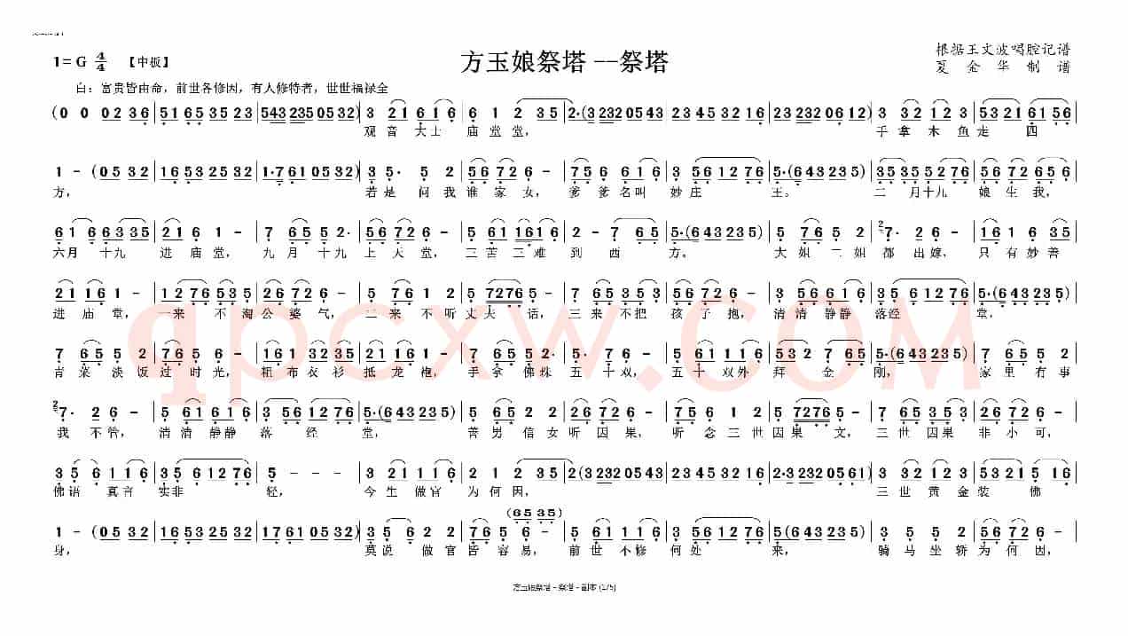 方玉娘祭塔