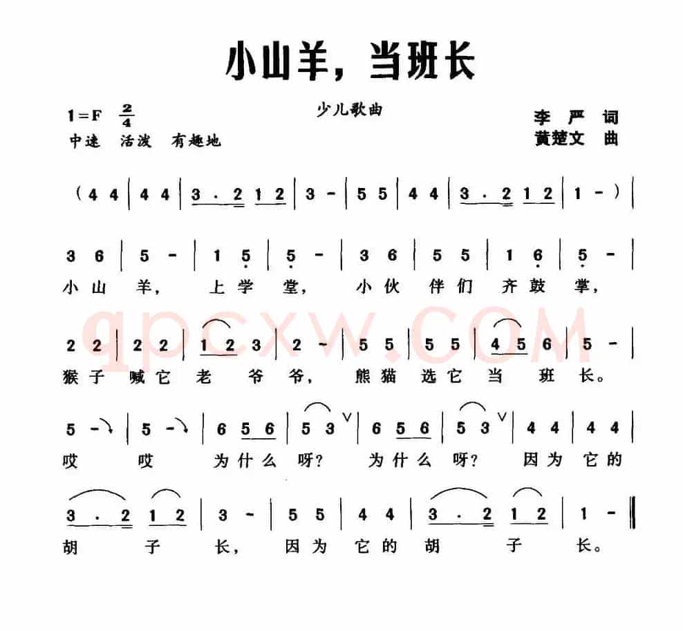 小山羊，当班长