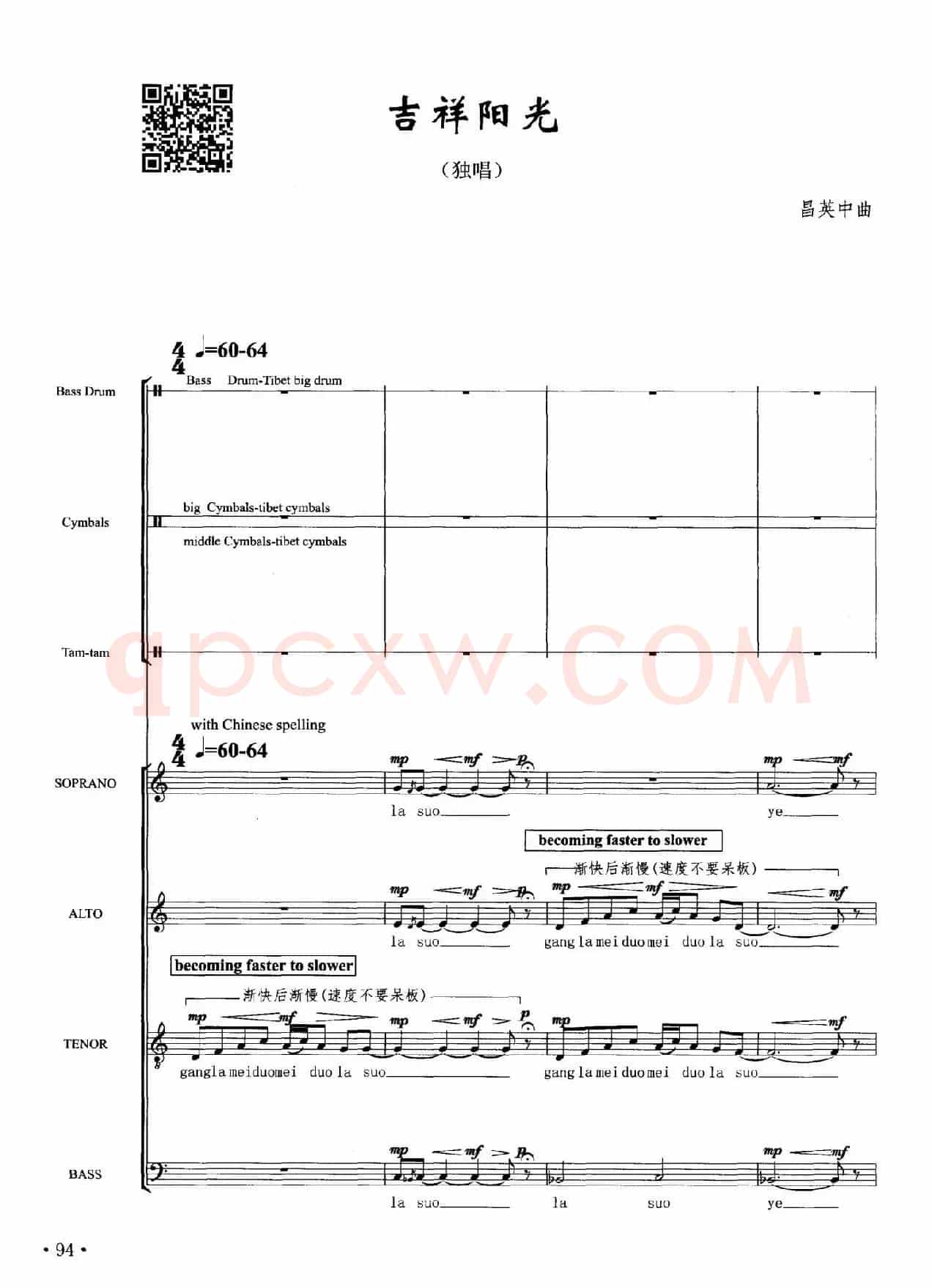 吉祥阳光（昌英中词曲、五线谱版）