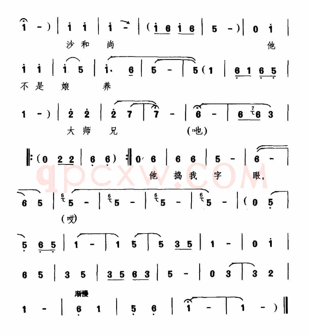 [锣戏]俺师傅太心偏（《西游记》选段 猪八戒唱）