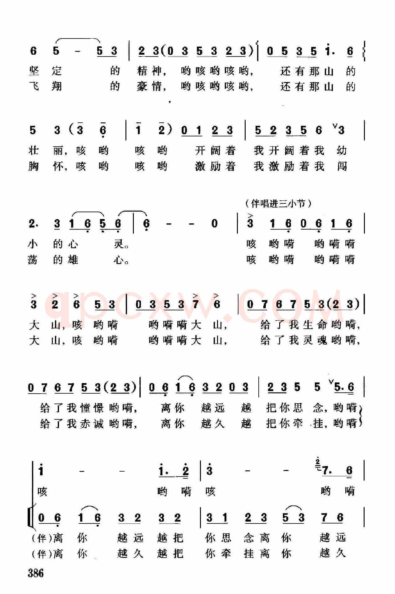 大山情（独唱、伴唱）