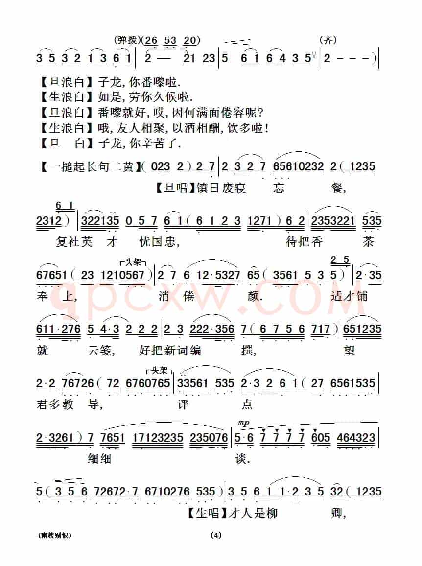 [粤曲]南楼别恨