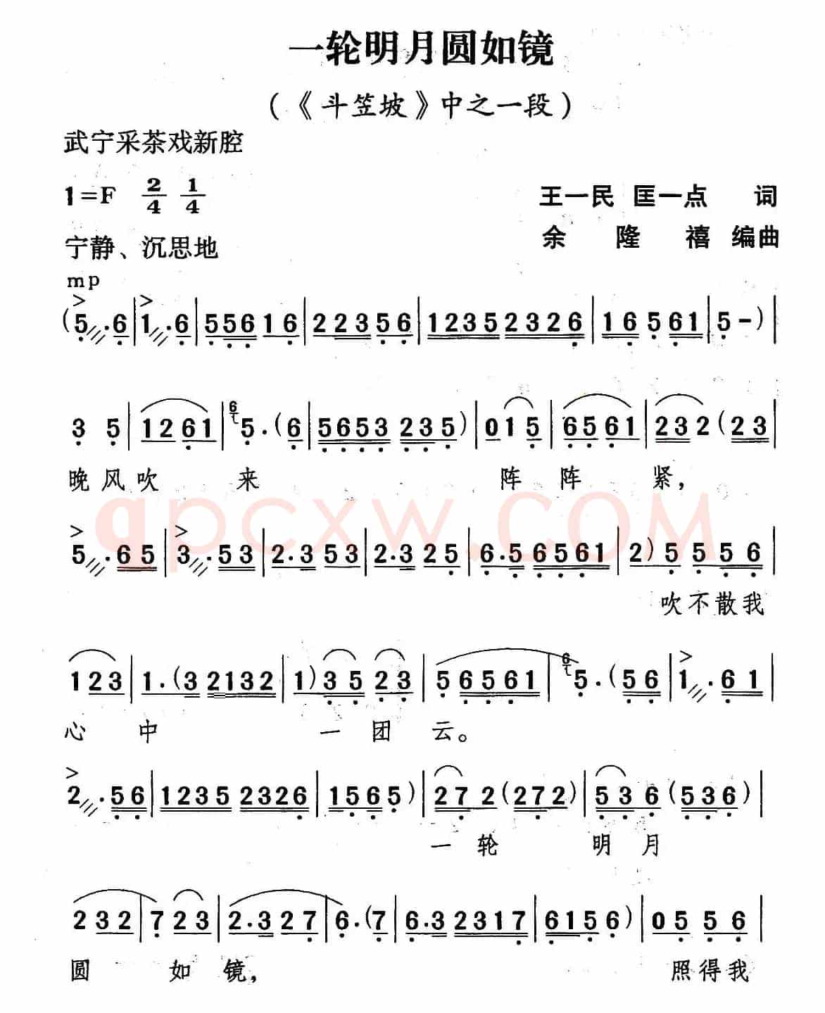 [武宁采茶戏]一轮明月圆如镜（《斗笠坡》选段）