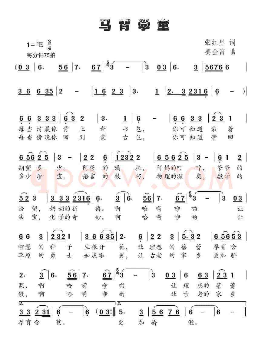 马背学童