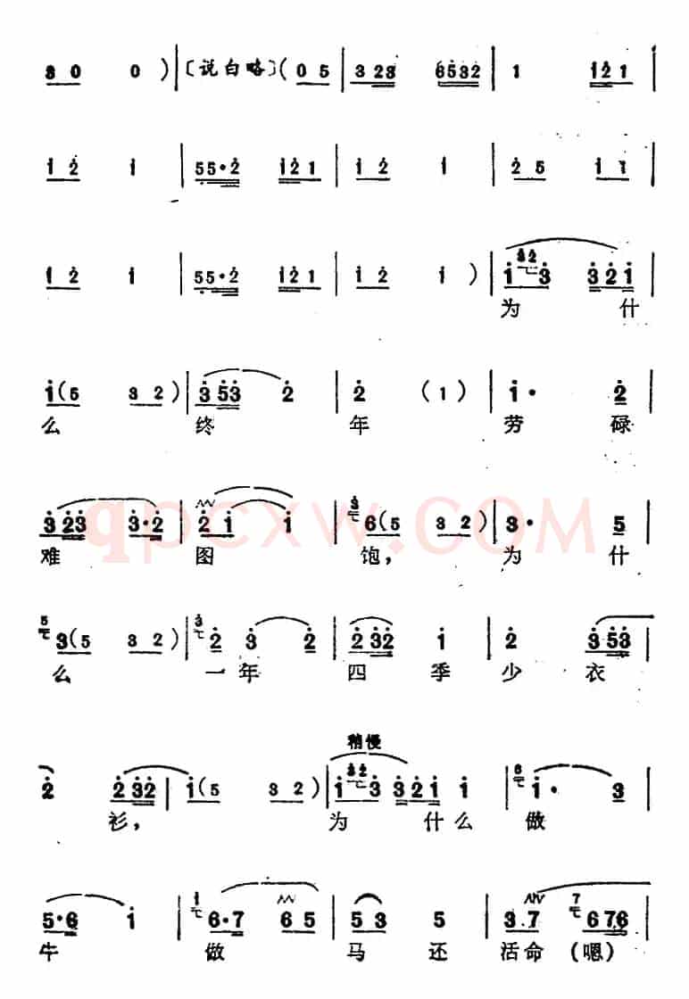 [苏州弹词]蒋月泉唱腔选：忆苦（《人强马壮》选曲）