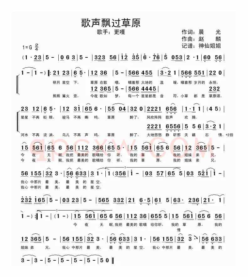歌声飘过草原