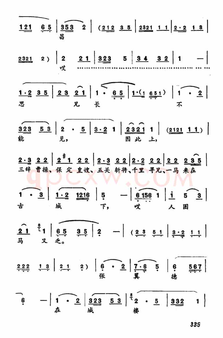 [河南大调曲子]古城会（满江红带垛）