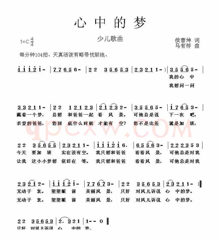 心中的梦（侯善坤词 马有祥曲）