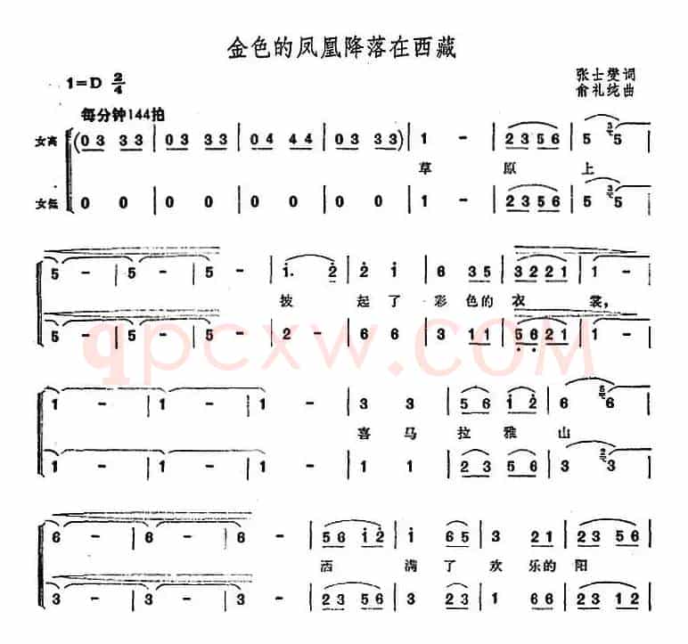 金色的凤凰降落在西藏