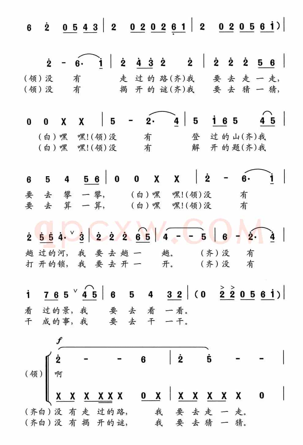 探索之歌（走向未知的世界）
