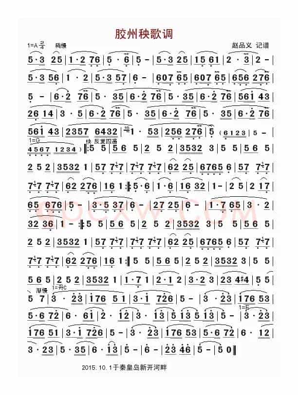 胶州秧歌调（器乐曲）