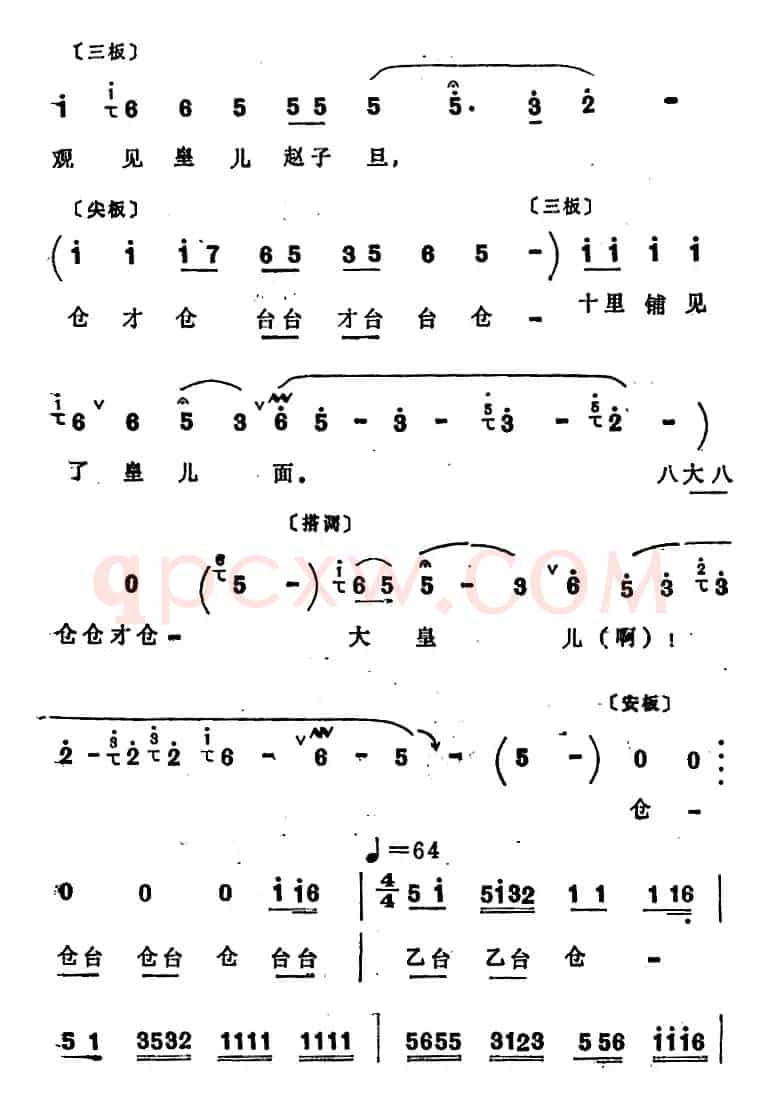 [四股弦]忽听得大皇儿晏了驾（选自《天赐禄》宋徽宗唱段）