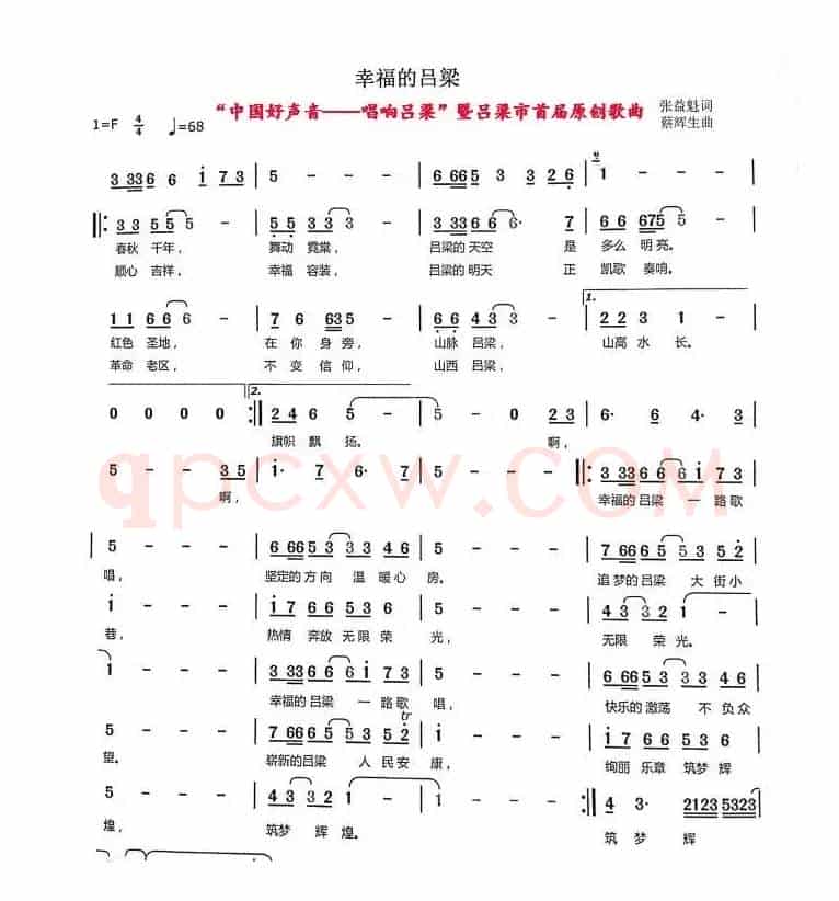 幸福的吕梁