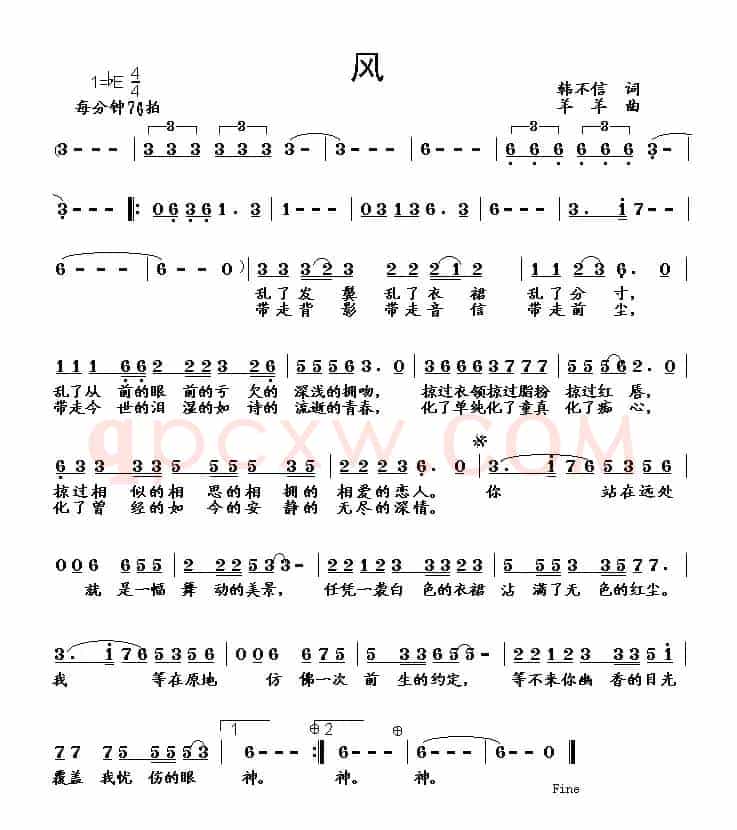 风（韩不信词 羊羊曲）