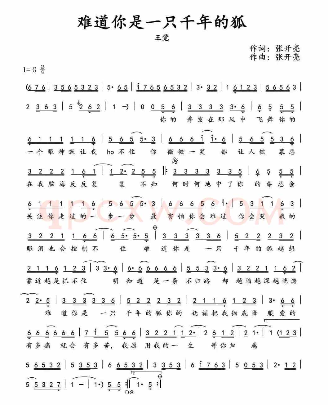 难道你是一只千年的狐