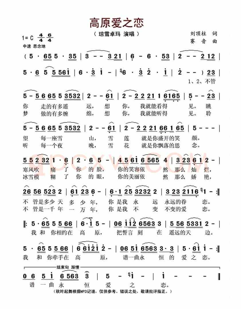 高原爱之恋