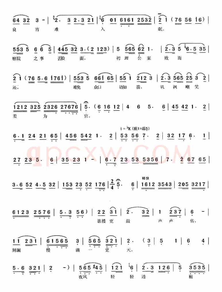 一弯新月挂半天（《陈州怨》包勉唱段）