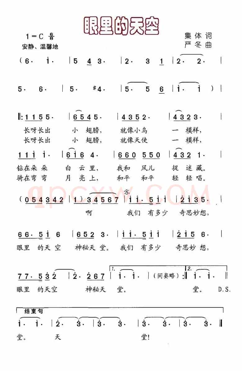 眼里的天空