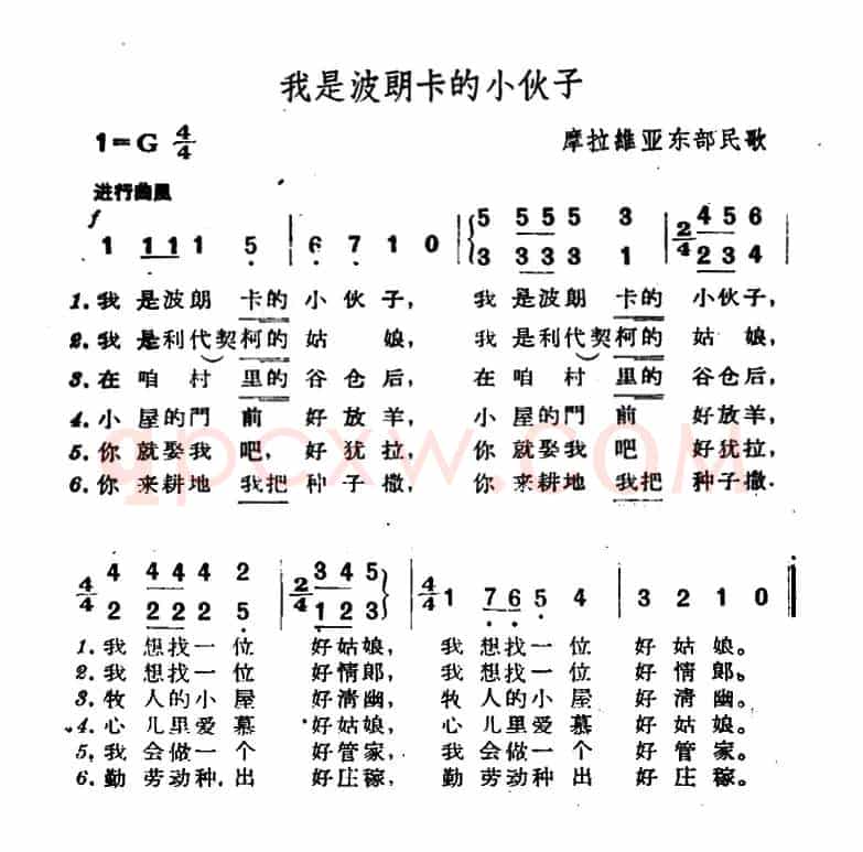 [捷]我是波朗卡的小伙子
