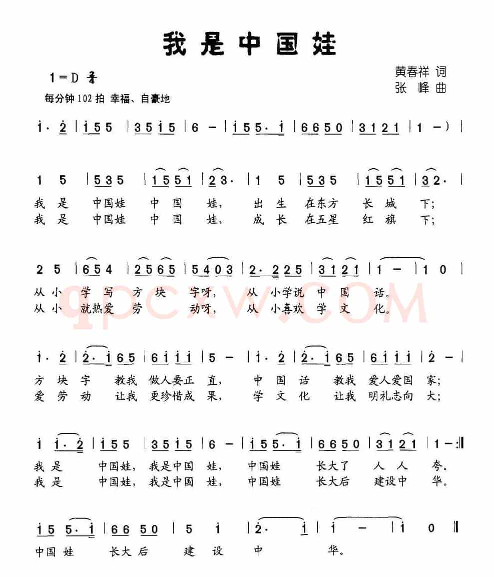 我是中国娃（黄春祥词 张峰曲）