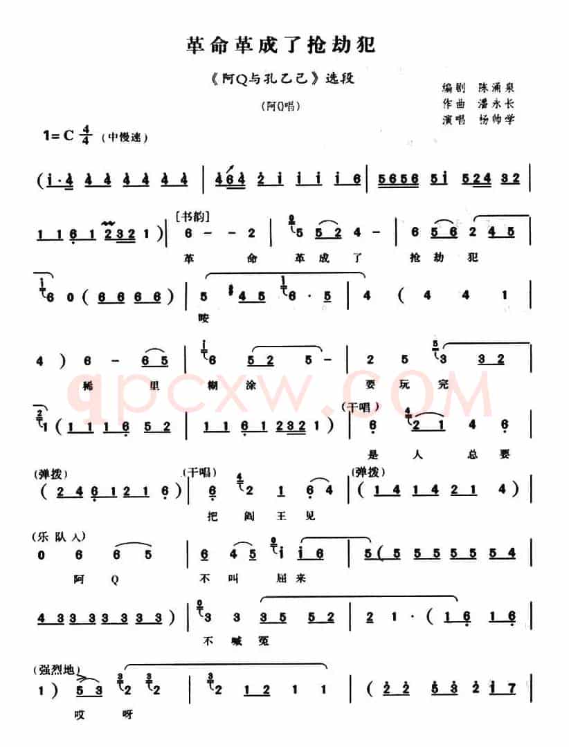 [河南曲剧]革命革成了抢劫犯（《阿Q和孔乙己》阿Q唱段）
