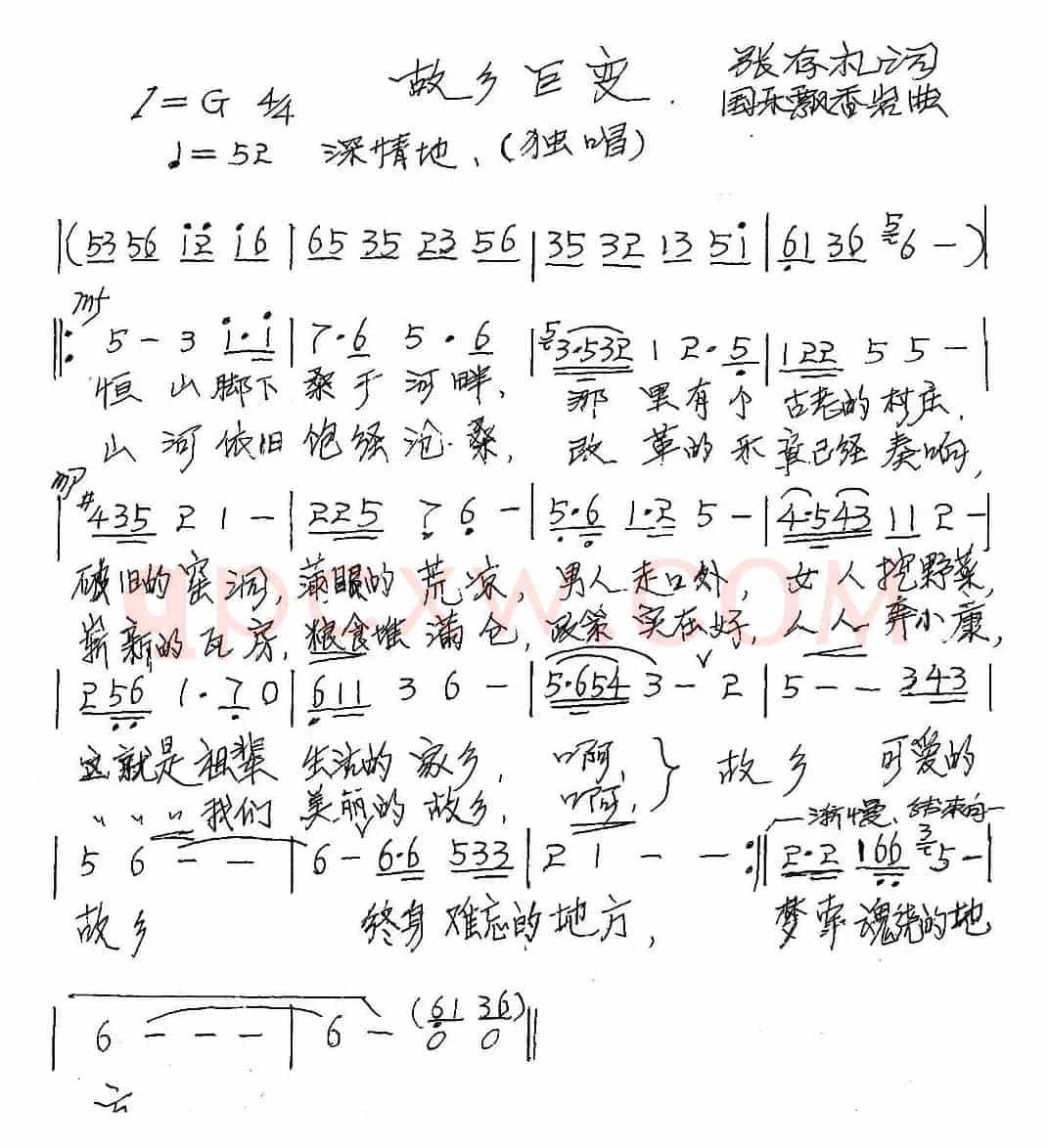 故乡巨变