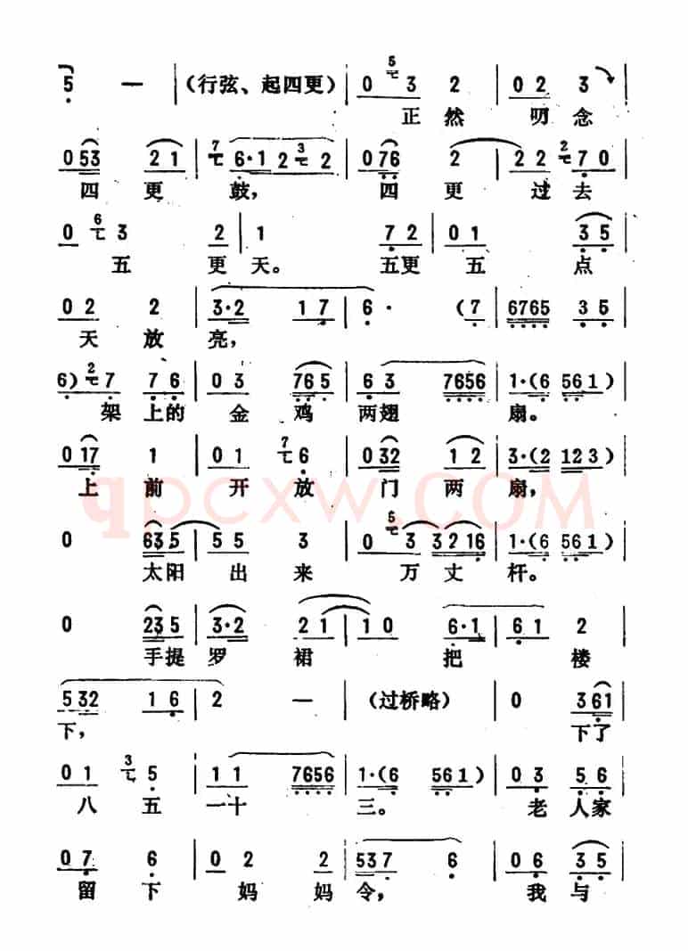 金开芳唱腔选：《王二姐思夫》（三）
