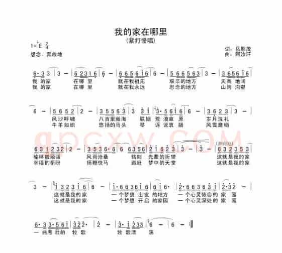 我的家在哪里