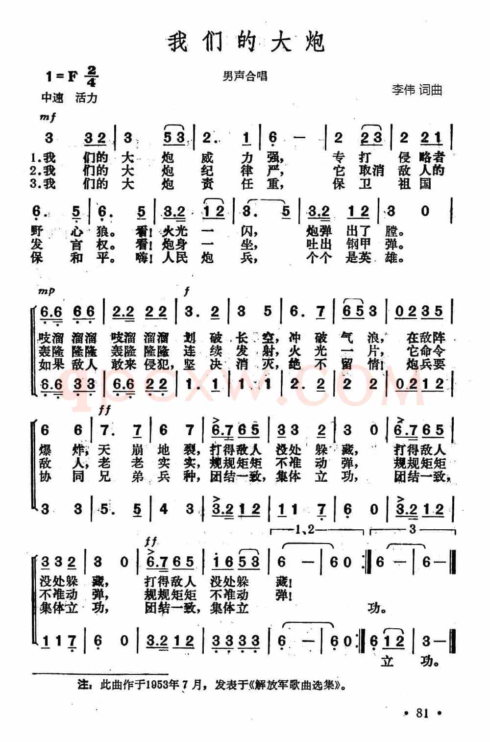 我们的大炮