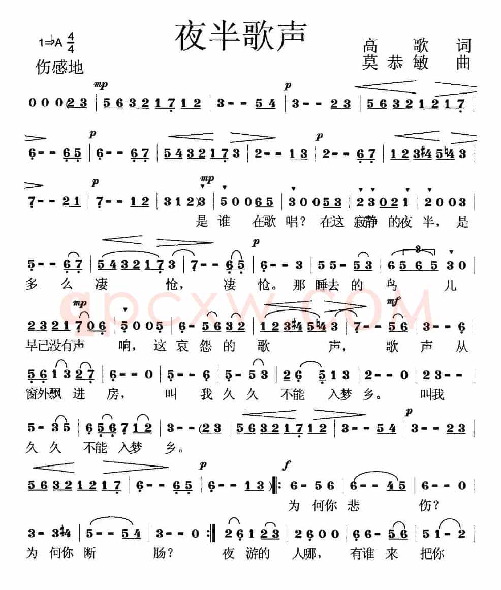 夜半歌声（高歌词 莫恭敏曲）