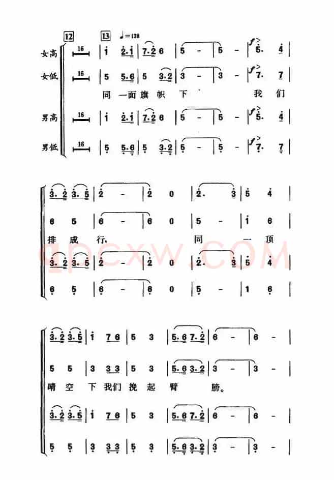 红旗颂（薛锡祥填词 吕其明曲、四部合唱）