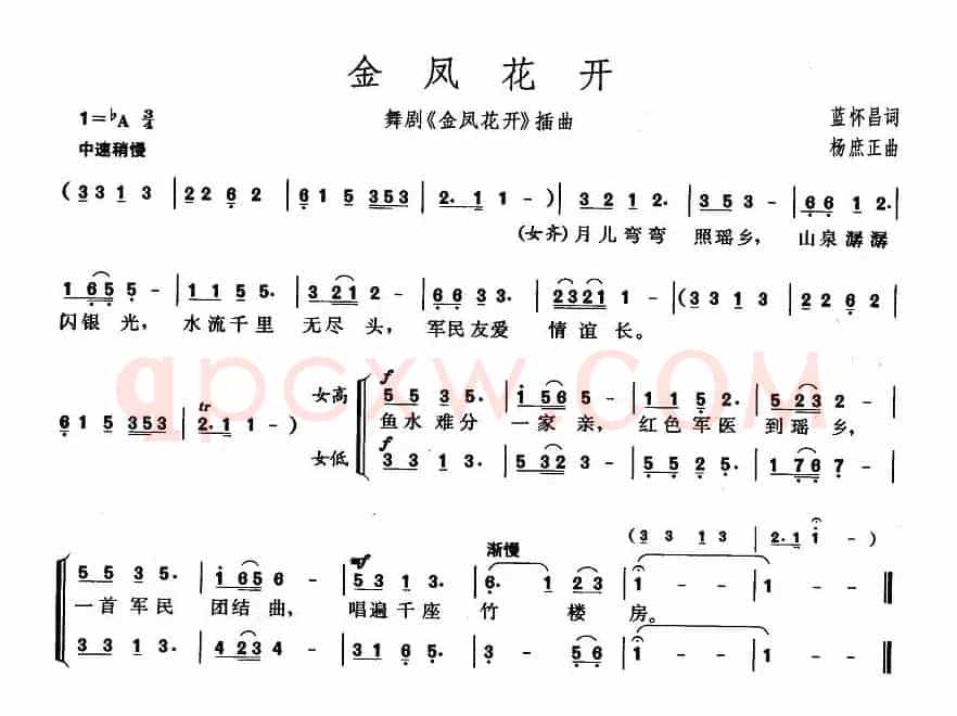 金凤花开（同名舞剧插曲）