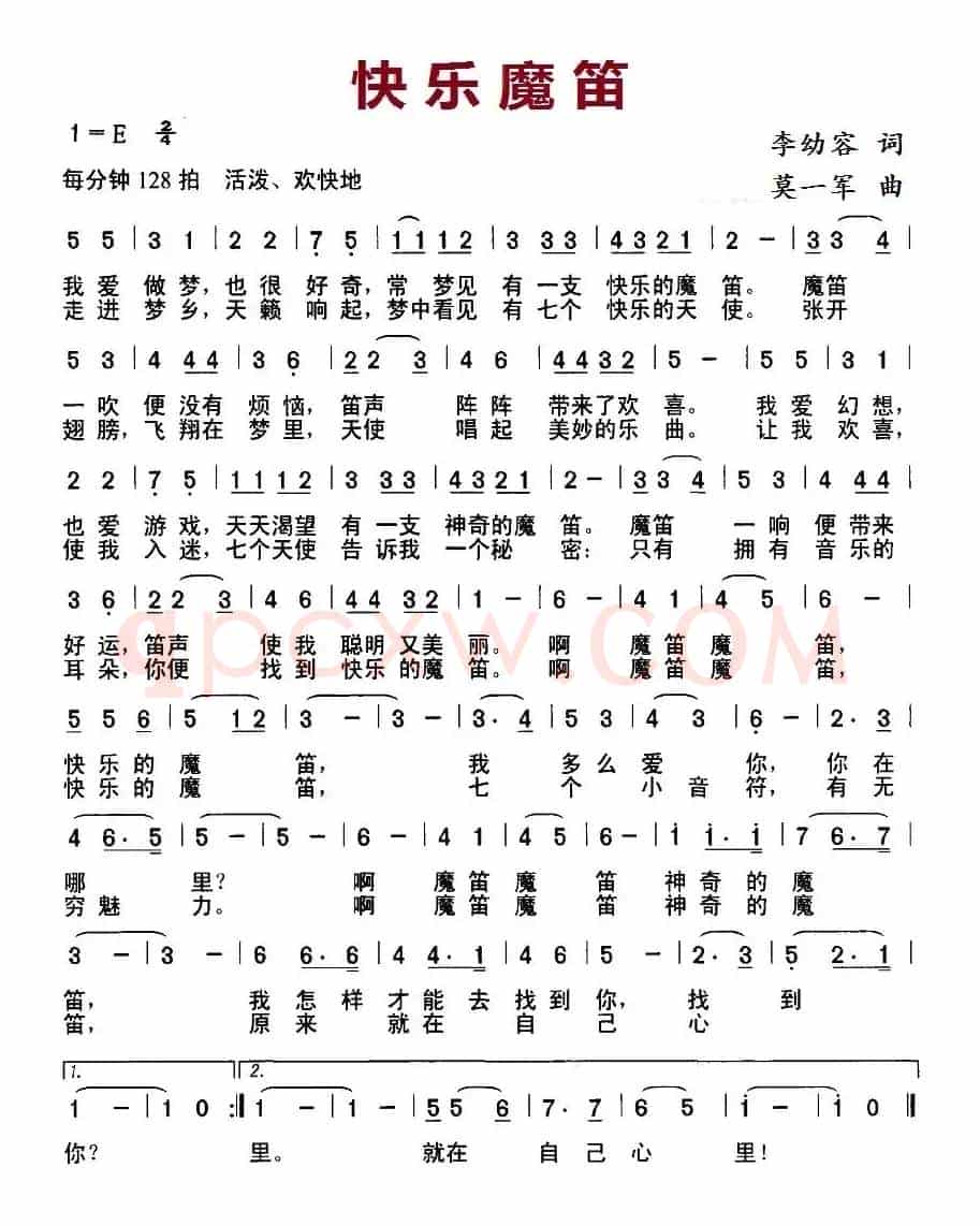 快乐魔笛