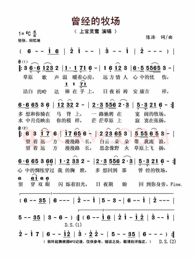 曾经的牧场