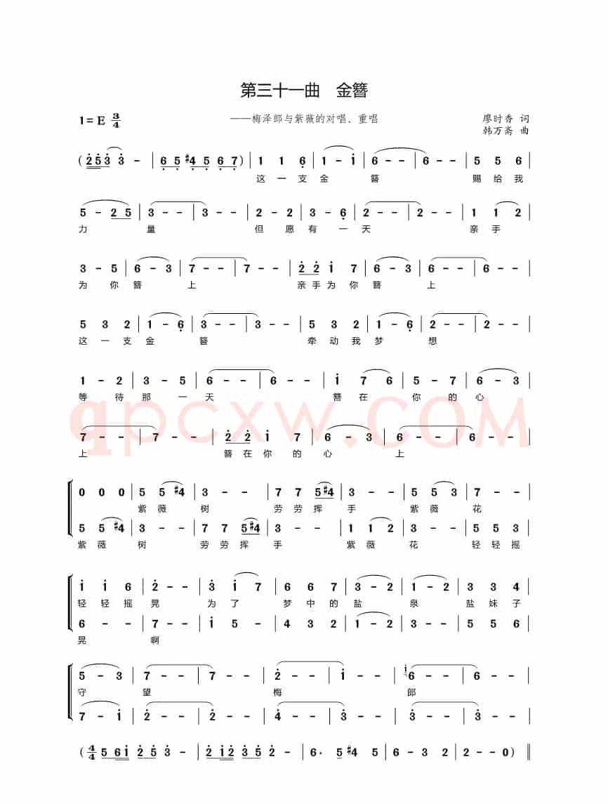 第三十一曲金簪（歌剧《盐神》选段）