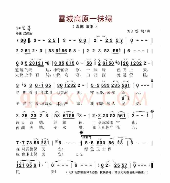 雪域高原一抹绿