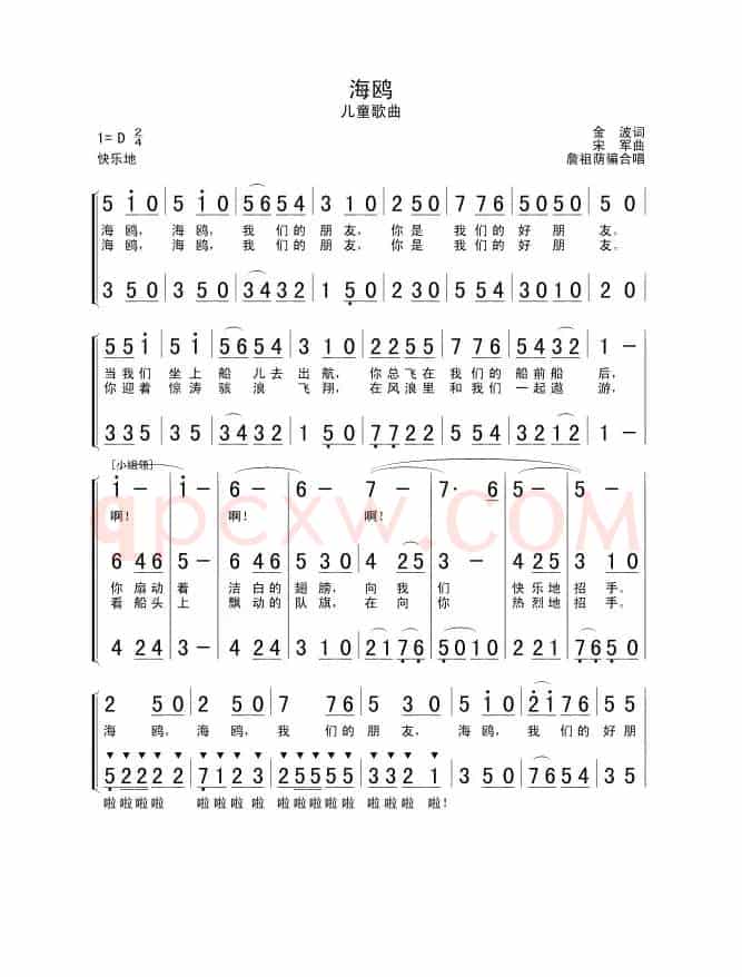 海鸥（金波词 宋军曲）