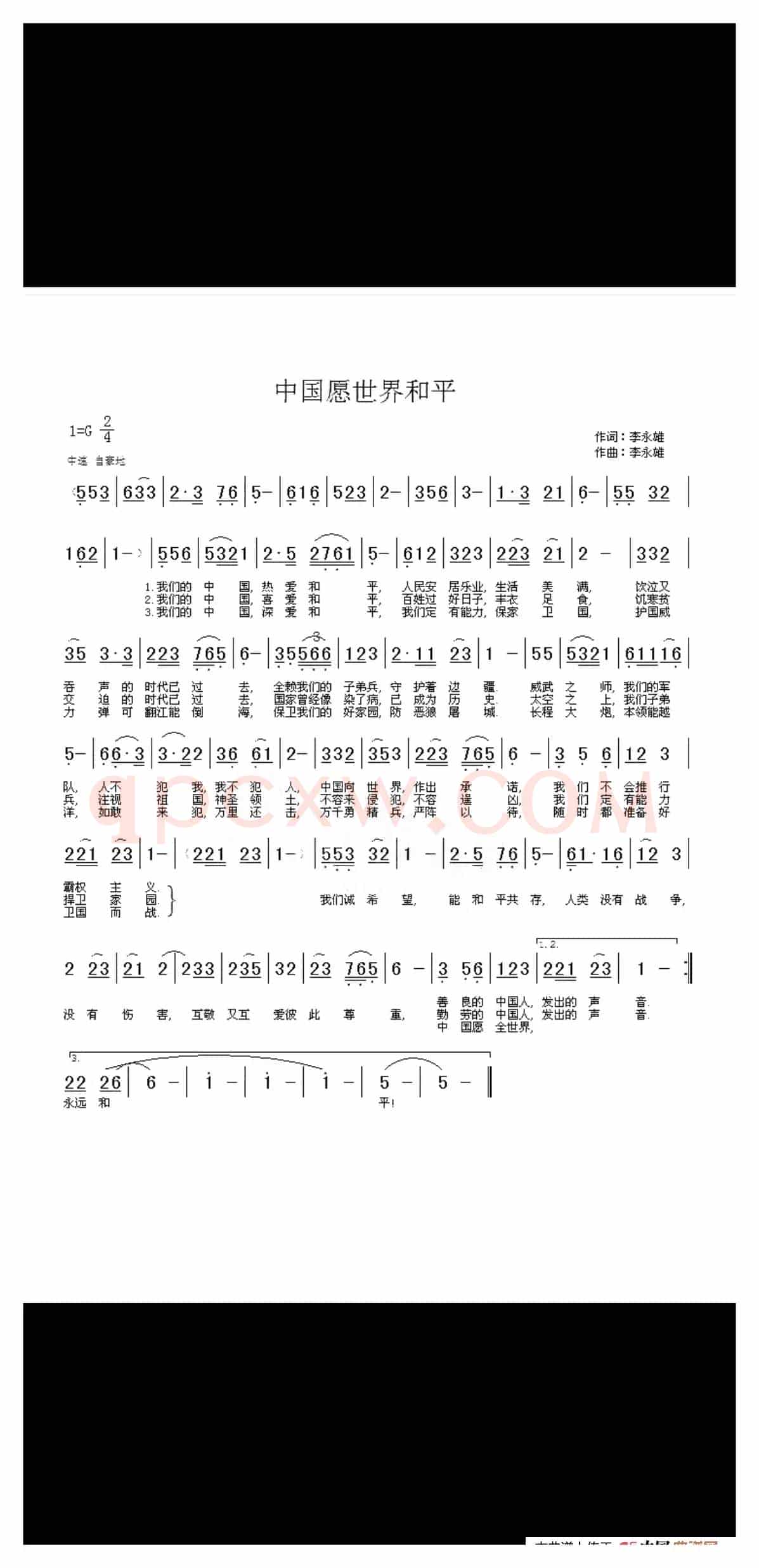 中国愿世界和平（中国愿世界和平）