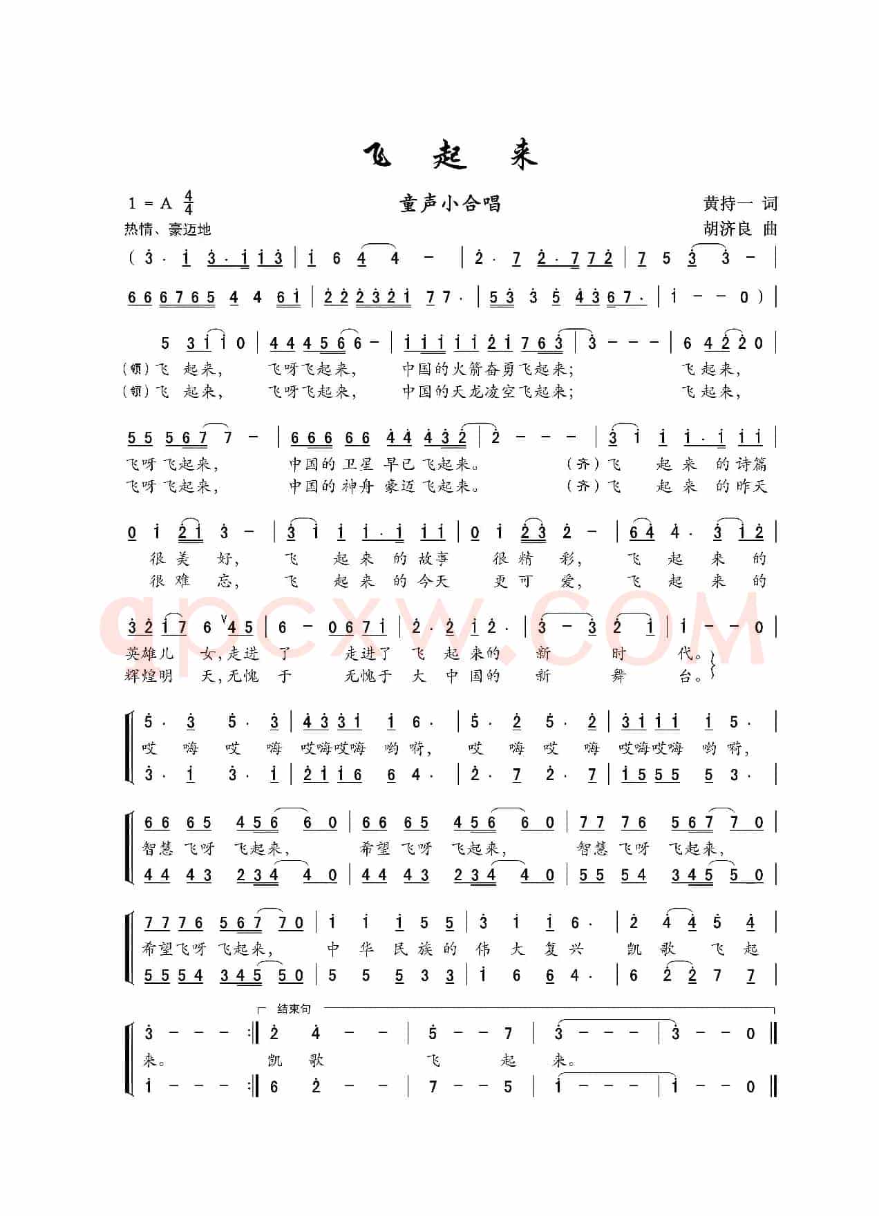 飞起来（儿童歌曲）