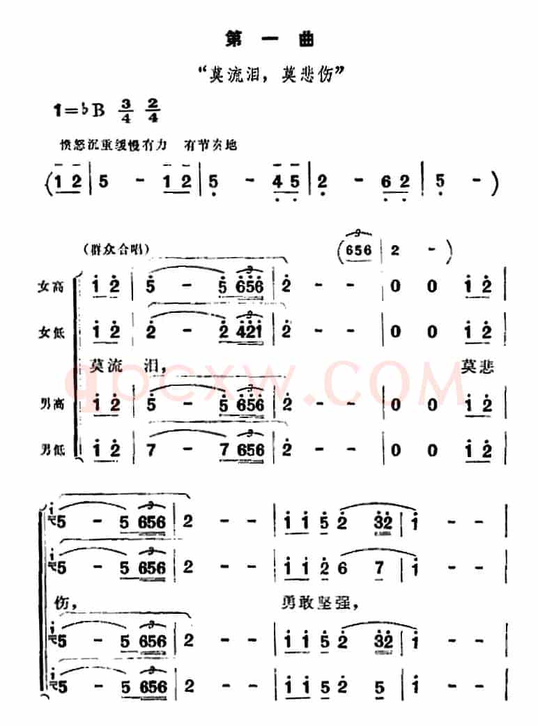 歌剧《洪湖赤卫队》全剧第六场 第一曲